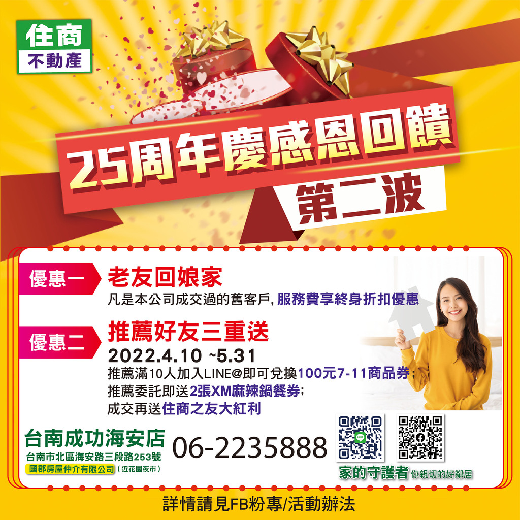 25周年慶感恩大回饋